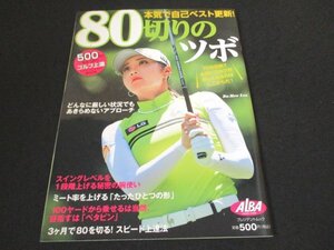 本 No1 00013 ALBA TROSS-VIEW 80切りのツボ 本気で自己ベスト更新! 2017年12月7日 Bo-Mee Lee スイングレベルを1段階上げる秘密の腕使い