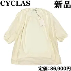 ♀ CYCLASシクラス コットンシルク シースルー 春夏ニット36Ｍ～Ｌ相当