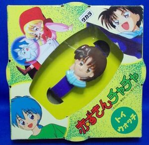 未使用 赤ずきんチャチャ しいね トイウォッチ 腕時計 タカラ 1994年 当時物 彩花みん 日髙のり子 りぼん Akazukin Chacha