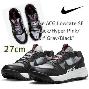 Nike ACG Lowcate SE Black/Hyper Pink/Wolf Gray/Black ナイキ ACG ローケイト SE (DR1030-001)黒27cm箱無し 