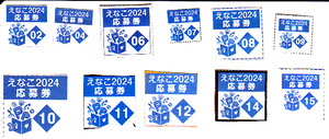 「えなこ夏の表紙ジャックキャンペーン」応募券11枚セット(02,04,06,07,08,09,10,11,12,14,15)