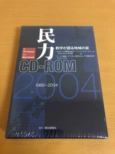 【新品】CD-ROM 民力 1989-2004 朝日新聞社