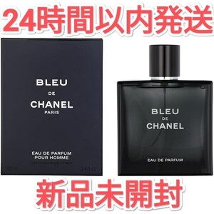 新品未開封 CHANEL ブルー ドゥ シャネル オードゥパルファム EDP SP 100ml