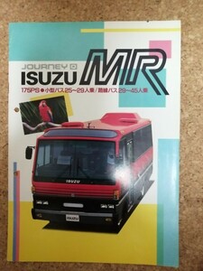 【1984年6月】いすゞバスカタログ ISUZU JOURNEY MR 小型バス 路線バス 超レア！