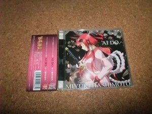 [CD][送料無料] 橋本みゆき AI DO. 百花繚乱 サムライブライド