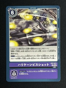 ハーケンビスショット　U　EX7-071　デジモンリベレイター　デジモンカード