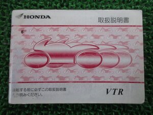 VTR250 取扱説明書 ホンダ 正規 中古 バイク 整備書 MC33 KFK QA 車検 整備情報