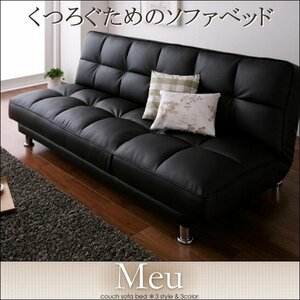 【0250】やすらぎシンプルソファベッド[Meu]ミュー(4