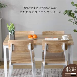 ダイニングセット 4人掛け 四角いテーブル チェア 5点セットダイニングテーブル＆チェアセット ダイニングテーブル (ナチュラル)