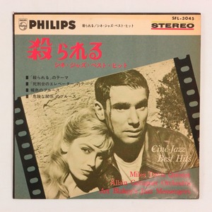 ◆EP◆4曲入り◆殺られる シネ・ジャズ・ベスト・ヒット◆Philips SFL-3045◆Miles Davis Quintet, Art Blakey