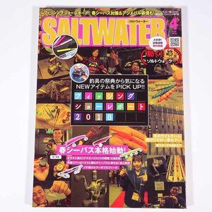 SALTWATER ソルトウォーター 通巻170号 2018/4 地球丸 雑誌 つり 釣り フィッシング 特集・2018フィッシングショーレポート ほか