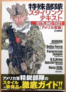 アメリカ軍特殊部隊 軍装ガイド★イラク米軍リーコンSCARアフガニスタン陸軍デルタフォースM4A1サバゲ次世代シールズ電動ガン タクティカル