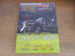 2412ND●優駿 2016.2●ゴールドシップ/2015年の蹄跡/モーリス/ドゥラメンテ/ミルコ・デムーロ/クリストフ・ルメール/戸梶圭太/武豊/堀宣行