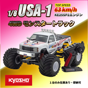 京商 RC 1/8スケール ラジオコントロール 25エンジン モンスタートラック USA-1 Nitro レディセット KT-231P+付 33155D 新品 未開封品