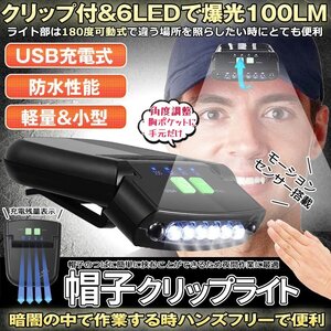 LEDキャップライト ヘッドライト 角度調整可能 懐中電灯 USB充電 電池残量表示 クリップ付き 帽子ライト 帽子 キャップ 釣りライト CAPRAI