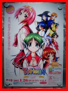 To Heart/Remember my Memories【未使用】告知ポスター(非売品)★送料＆筒代無料★