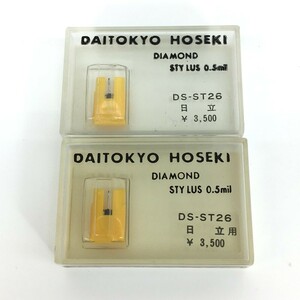 □【同梱可】【ネコポス発送】未開封品 ジャンク DAITOKYO HOSEKI 大東京宝石 DS-ST26 レコード針 日立用 2個セット ※長期保管品