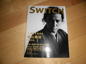 SWITCH 2010.08 vol.28 龍馬伝を生きる 福山雅治 大友啓史//特集：NHKカルチャー2010 佐野元春/笑福亭鶴瓶/坂本龍一///ユンホ