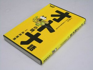 Glp_362224　オトナ語の謎。　糸井重里