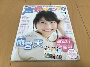 【美品】月刊 声優グランプリ 2015年1月号 雨宮天 戸松遥 上坂すみれ