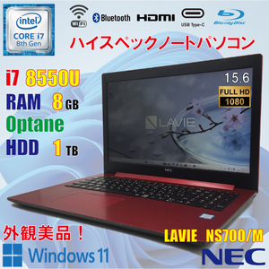 NEC LAVIE NS700/M / 8世代 i7 8550U / 8GB / Optane + HDD 1TB / Windows11 / 15.6 フルHD / カメラ / ブルーレイ / USB-C / 美品