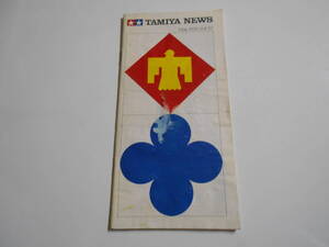 タミヤニュース TAMIYA NEWS 模型ファンの情報誌 ホビー 1976年昭和51年5 Vol.57