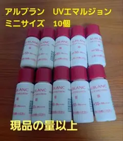 アルブラン　UVエマルジョンⅢ　４ml×10個