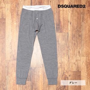 秋冬/DSQUARED2/Mサイズ/タイツ D9LM04300 ウール混 天竺ジャージー 快適 防寒 インナー イタリア製 レギンス 新品/グレー/jd313/