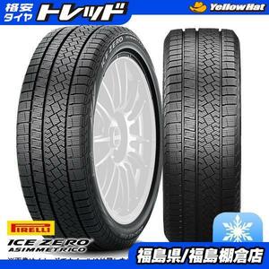 送料無料 205/55R16 ピレリ ICEZERO ASINMMETRICO 2022年製 スタッドレスタイヤ 4本セット ノア ヴォクシー ゴルフ アウディ等に 棚