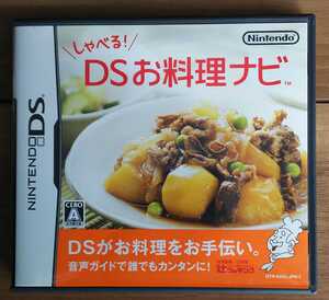 【used】ニンテンドーDS★しゃべる!DSお料理ナビ★任天堂 Nintendo【送料無料】