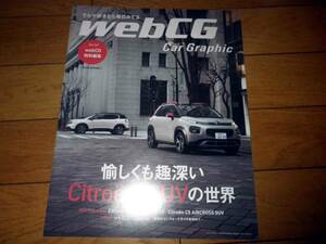 車好きなら毎日みてる　webcg　シトロエン×SUVの世界