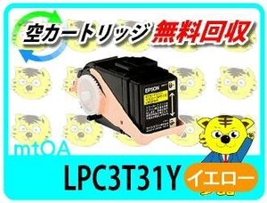 エプソン用 再生トナー LP-S8160/LP-S8160PS対応 イエロー