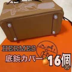 HERMESエルメスシリコンカバー底鋲 16個