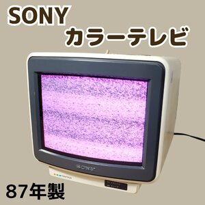 SONY ソニー トリニトロン KV-9PR1 TRINITRON 通電確認 カラーテレビ 87年製 ジャンク品 ブラウン管 TV レトロ 昭和 インテリア【100r329】