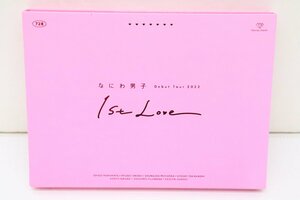 06MA●なにわ男子 Debut Tour 2022 1st Love DVD 中古