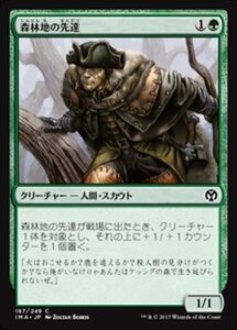 MTG ■緑/日本語版■ 《森林地の先達/Timberland Guide》★FOIL★ アイコニックマスターズ IMA