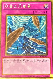 遊戯王★『砂塵の大竜巻』 ゴールド