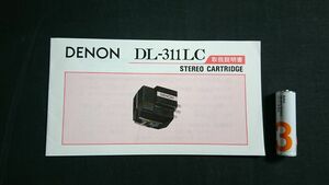 【昭和レトロ】『DENON(デノン)STEREO MC CARTRIDGE(高性能 MC カートリッジ) DL-311LC 取扱説明書』1987年頃 日本コロムビア株式会社