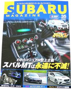 SUBARU MAGAZINE(スバルマガジン) Vol.35　やっぱりスバルのＭＴが欲しい