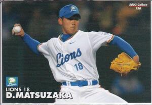 ●2003カルビー【松坂 大輔】 BASEBALL CARD No.１３０：西武 R2