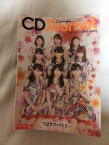 CDジャーナル 2017年8月号 つばきファクトリー GYANG PARADE Negicco