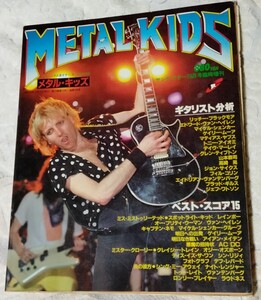 ヤングギター YOUNG GUITAR メタルキッズ METAL KIDS 1983年10月 臨時増刊　ナイトレンジャー デフレパード アイアンメイデン ラウドネス