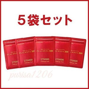 【全国送料無料】プラセンタ100 チャレンジパック 5袋セット サプリメント 銀座ステファニー化粧品 　R&Y　 270000