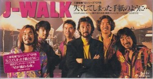 ◎CDシングル JAYWALK 失くしてしまった手紙のように