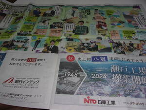 １０月１３日東京新聞掲載　藤井聡太　八冠への道すごろく