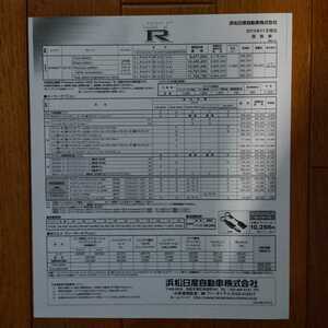 2014年11月・R35・GT-R・価格表　 カタログ　無