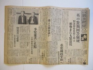 り1324大阪朝日新聞　夕刊　昭和14年9月1日　重要国政掌握へ　中国　4頁