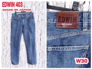 ★送料無料★ EDWIN 403 デニムパンツ エドウィン ジーンズ 日本製 W30