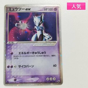 sA273o [当時物] ポケモンカード ミュウツーex 026/055 1ED 拡張パック