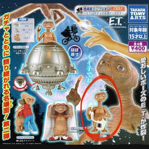 E.T.ガチャガチャ　E.T.と電話　1つ　コレクション カプセルトイ　新品　未使用　カプセル無し